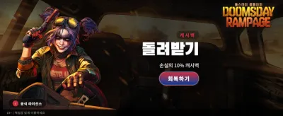 둠스데이 램페이지: 운명을 바꿀 한 판 banner