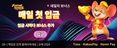 데일리 충전 리로드 보너스 promotion banner